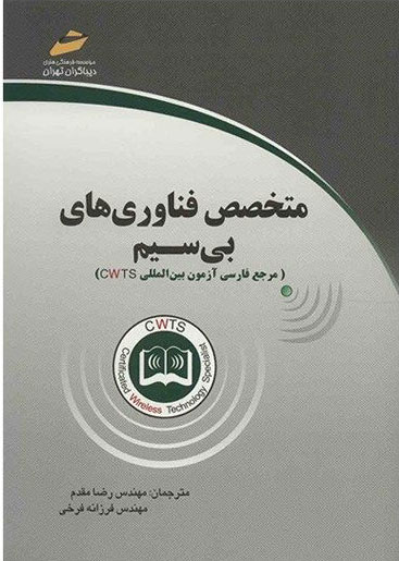 پایانه - متخصص فناوری های بی سیم