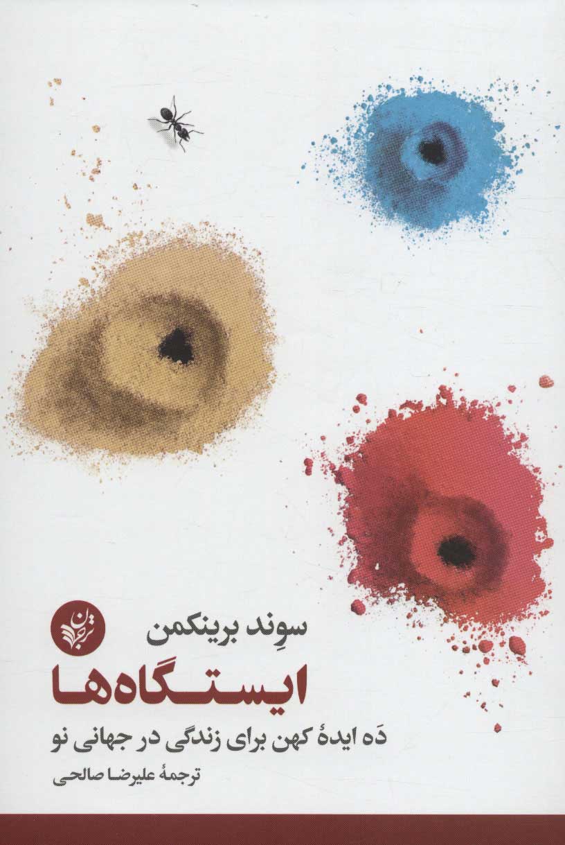 پایانه - ایستگاه ها