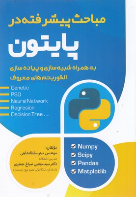 پایانه - مباحث پیشرفته در پایتون