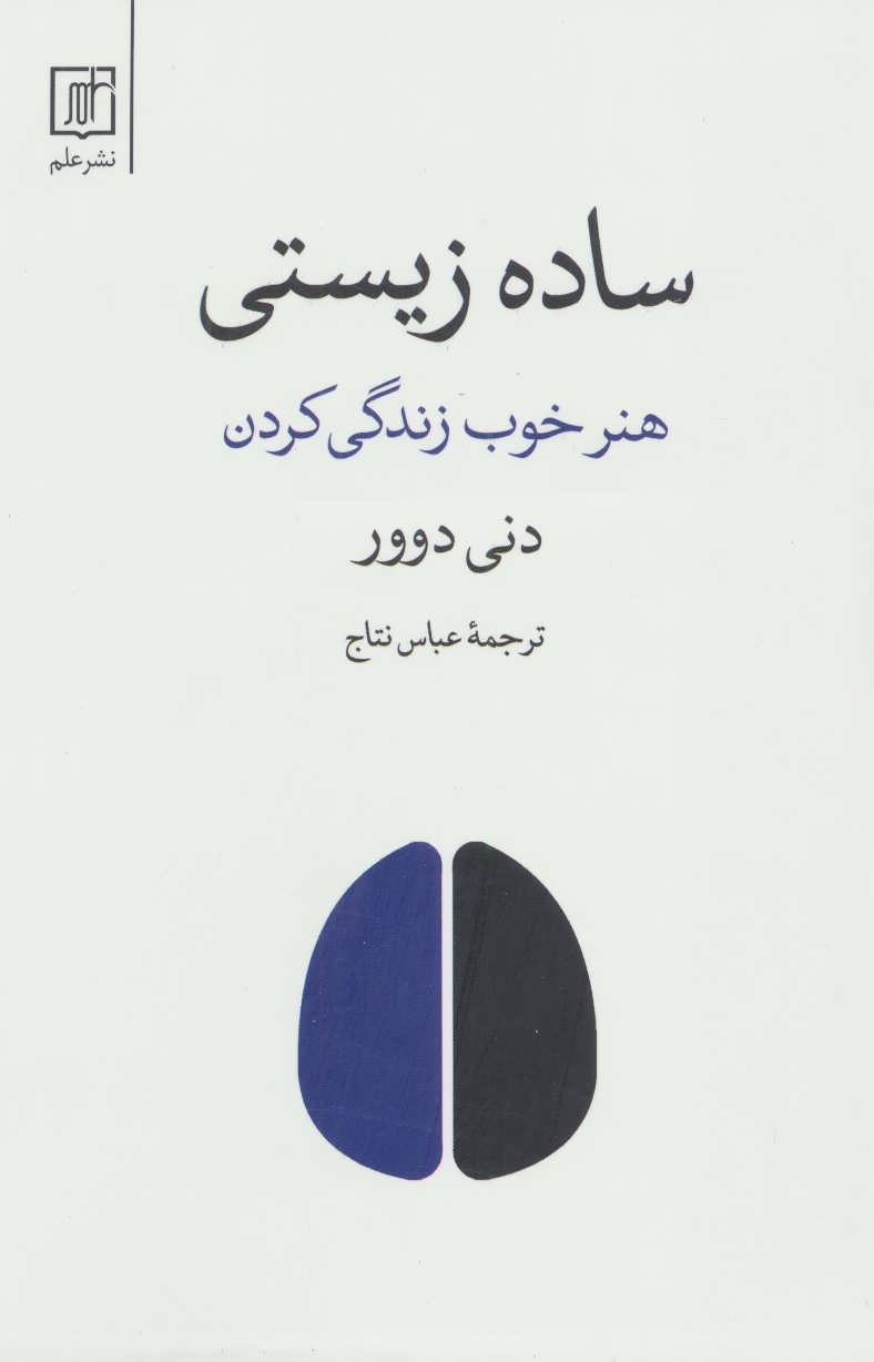 پایانه - ساده زیستی