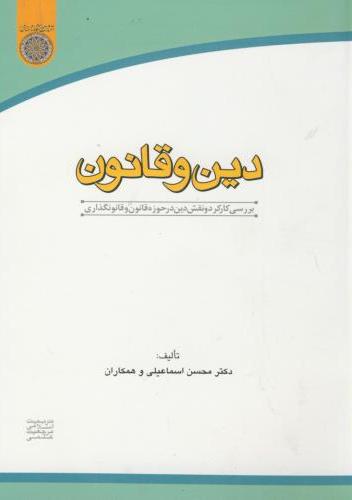 پایانه - دین و قانون