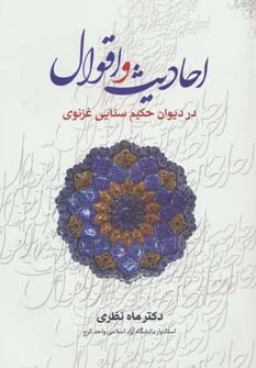 پایانه - احادیث و اقوال