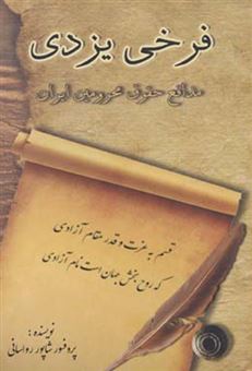 پایانه - فرخی یزدی