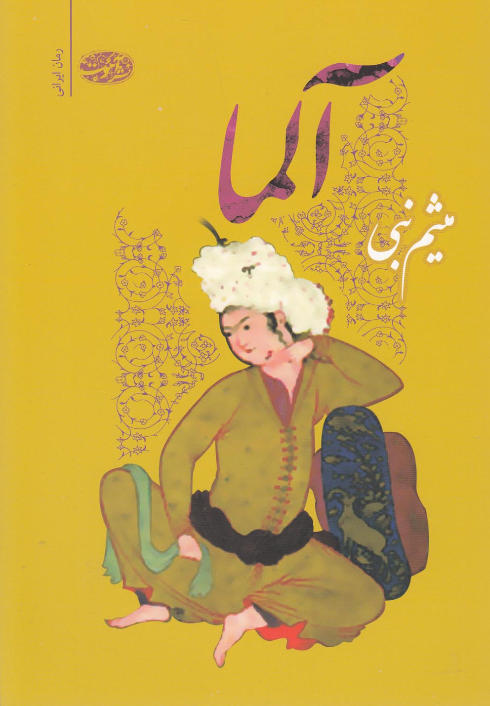 پایانه - آلما