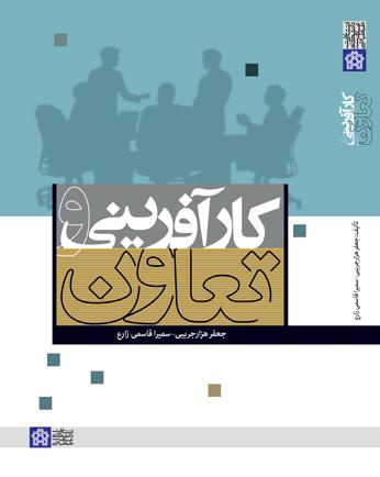 پایانه - کارآفرینی و تعاون