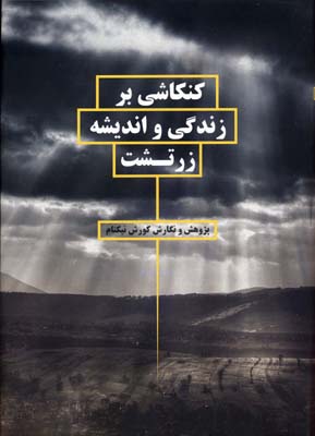 پایانه - کنکاشی بر زندگی و اندیشه زرتشت