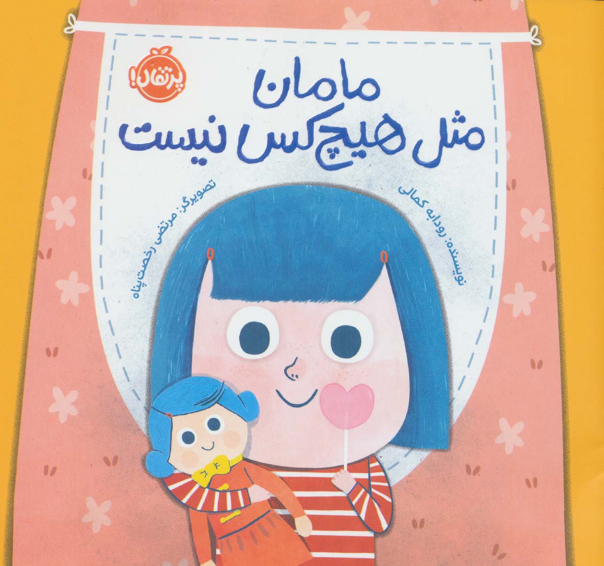 پایانه - مامان مثل هیچکس نیست