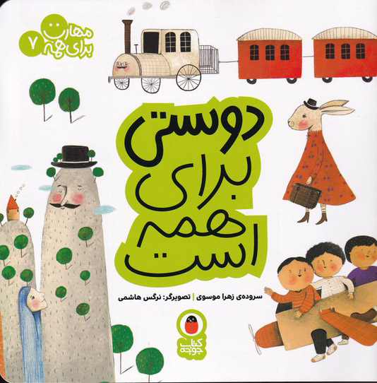 پایانه - دوستی برای همه است