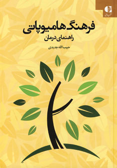 پایانه - فرهنگ هامیوپاتی