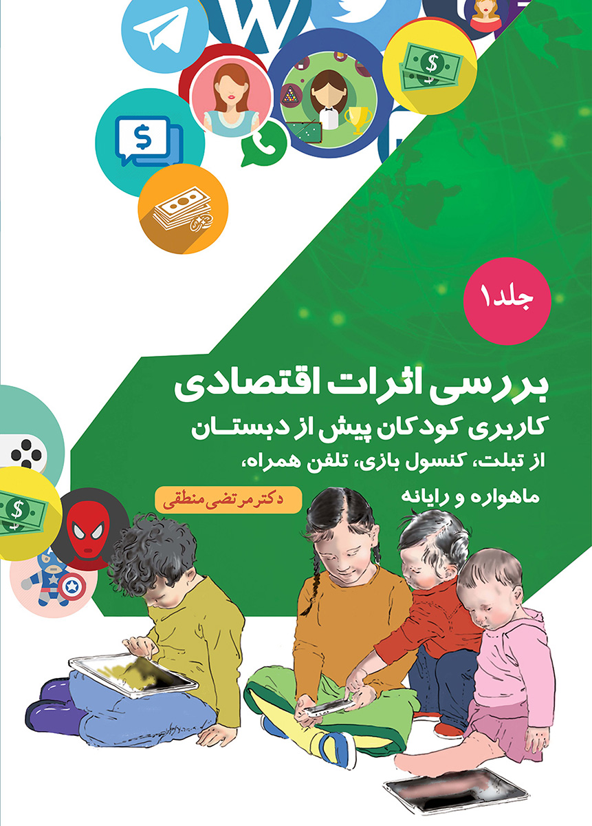 پایانه - بررسی اثرات اقتصادی