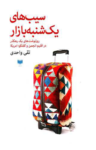 پایانه - سیب های یک شنبه بازار