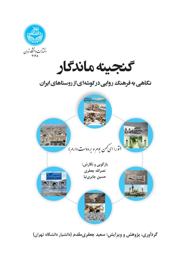 پایانه - گنجینه ماندگار