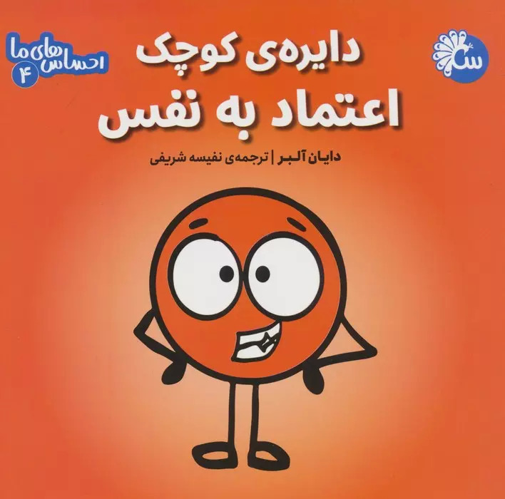 پایانه - دایره ی کوچک اعتماد به نفس