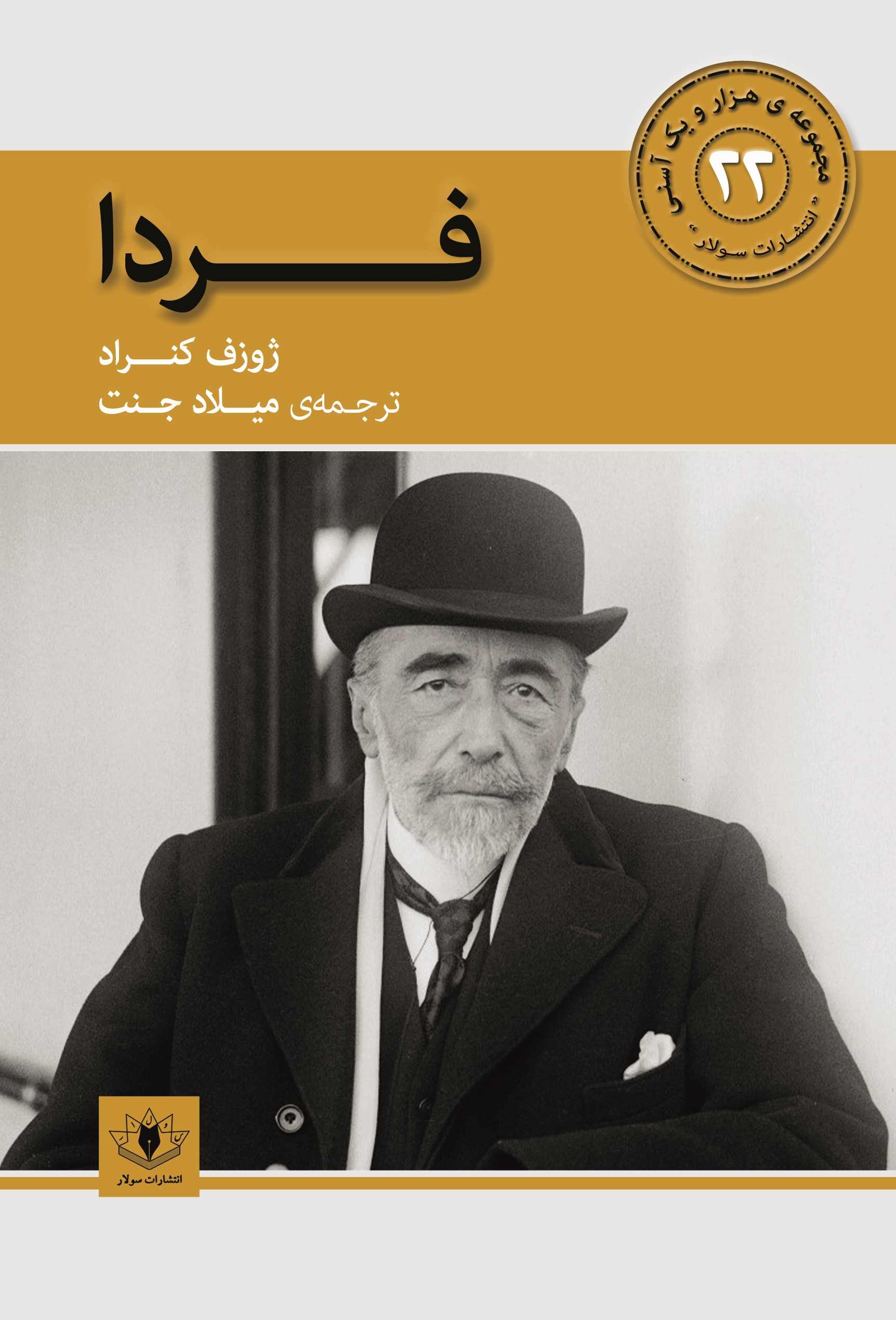 پایانه - فردا