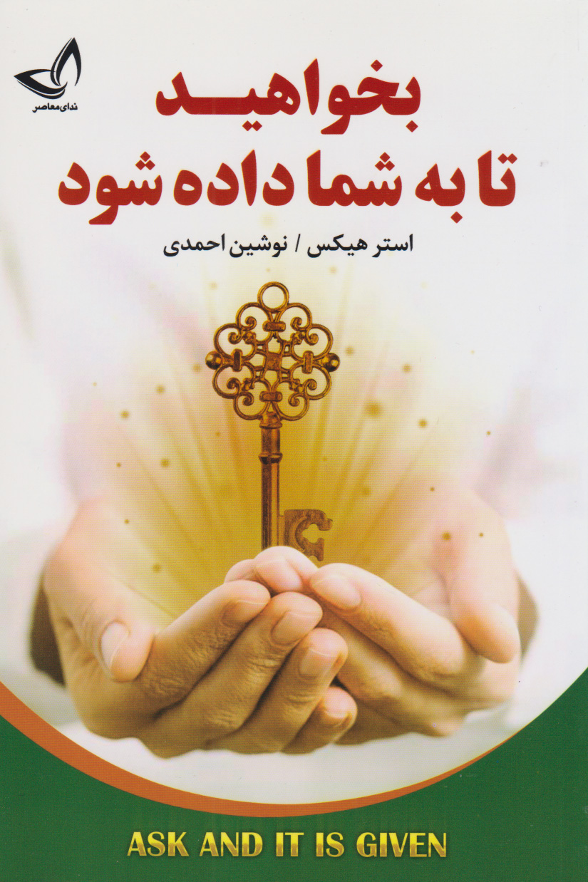 پایانه - بخواهید تا به شما داده شود