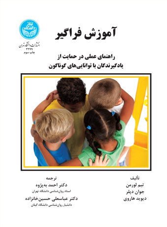 پایانه - آموزش فراگیر