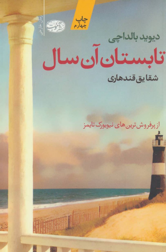 پایانه - تابستان آن سال