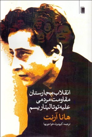 پایانه - انقلاب مجارستان