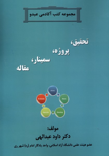 پایانه - تحقیق ، پروژه ، سمینار ، مقاله