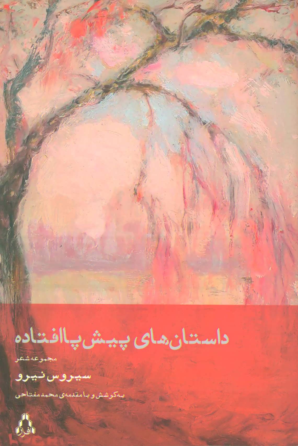 پایانه - داستان های پیش پا افتاده