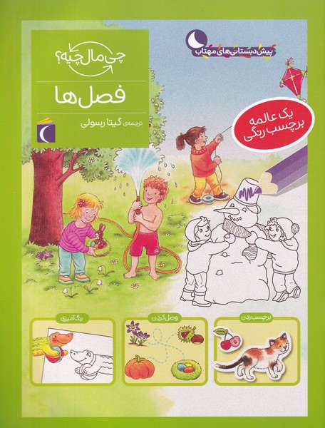 پایانه - فصل ها