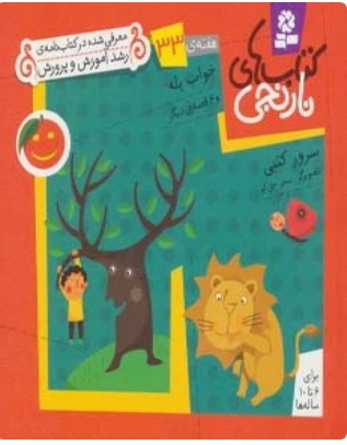 پایانه - های نارنجی، هفته ی 33