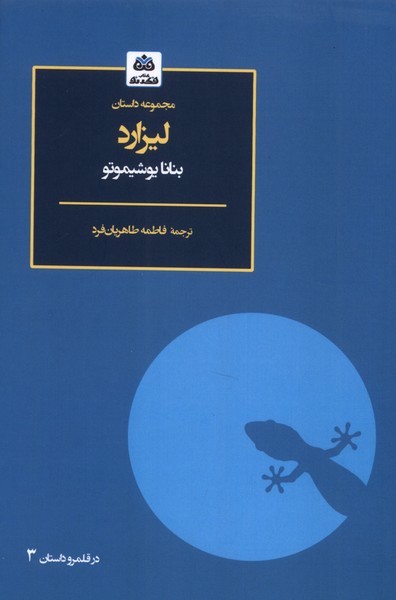 پایانه - لیزارد