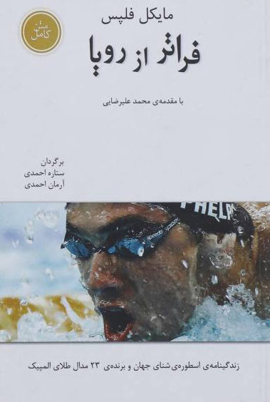 پایانه - فراتر از رویا