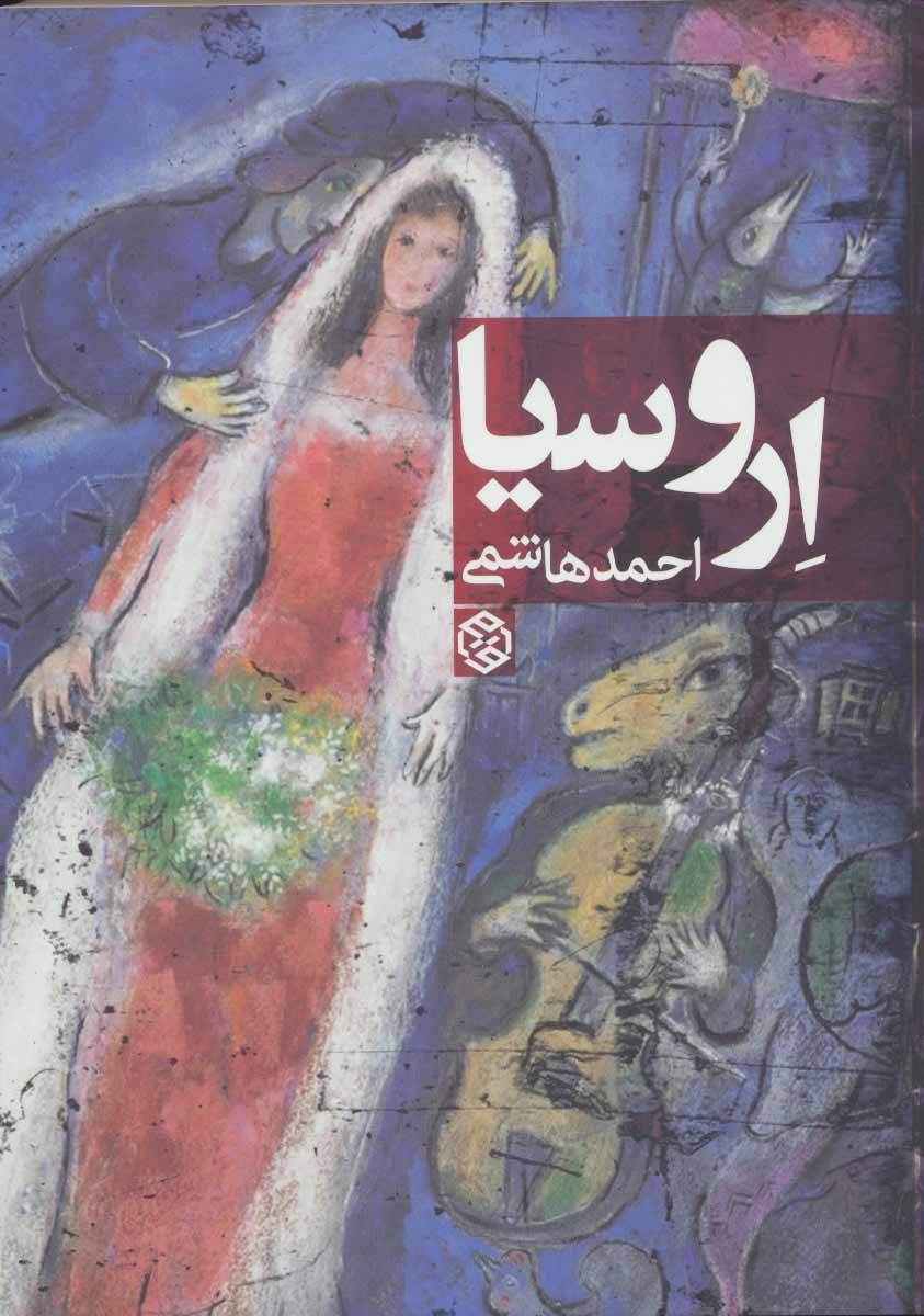 پایانه - اروسیا