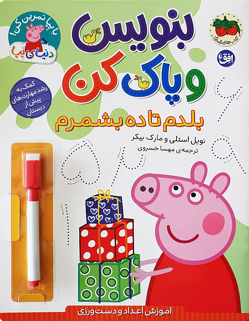 پایانه - بنویس و پاک کن (بلدم تا ده بشمرم)