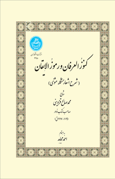 پایانه - کنوز العرفان و رموزالایقان