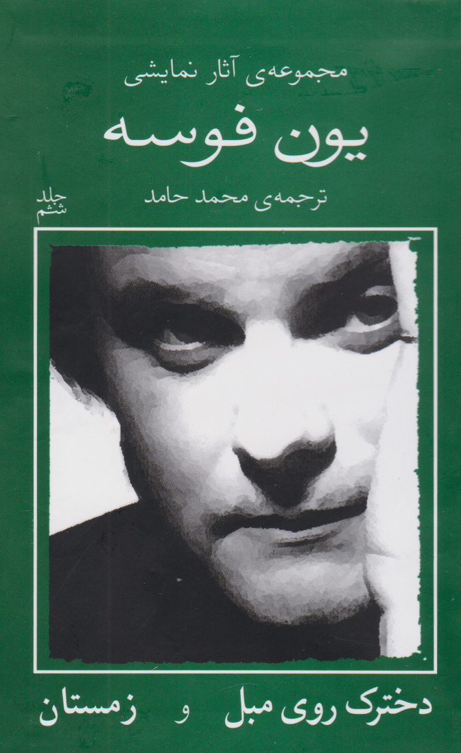 پایانه - دخترک روی مبل و زمستان