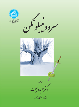 پایانه - سرود نیبلونگن