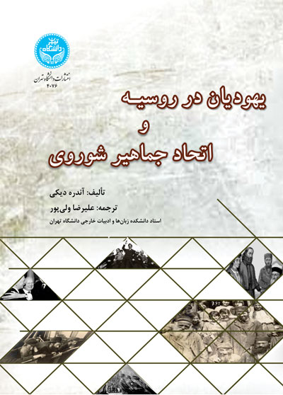 پایانه - یهودیان در روسیه و اتحاد جماهیر شوروی