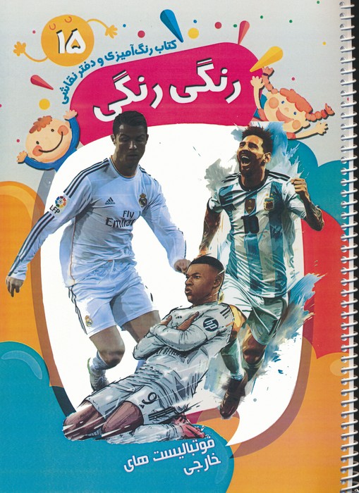 پایانه - رنگ آمیزی و دفتر نقاشی رنگی رنگی