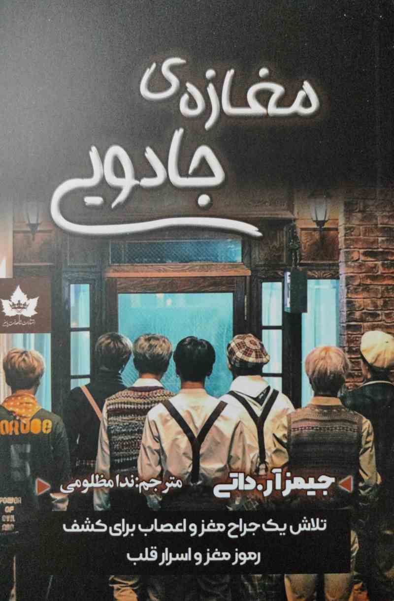 پایانه - مغازه جادویی