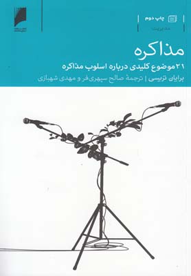 پایانه - مذاکره