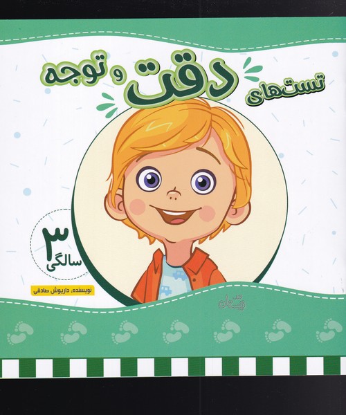 پایانه - تست های دقت و توجه