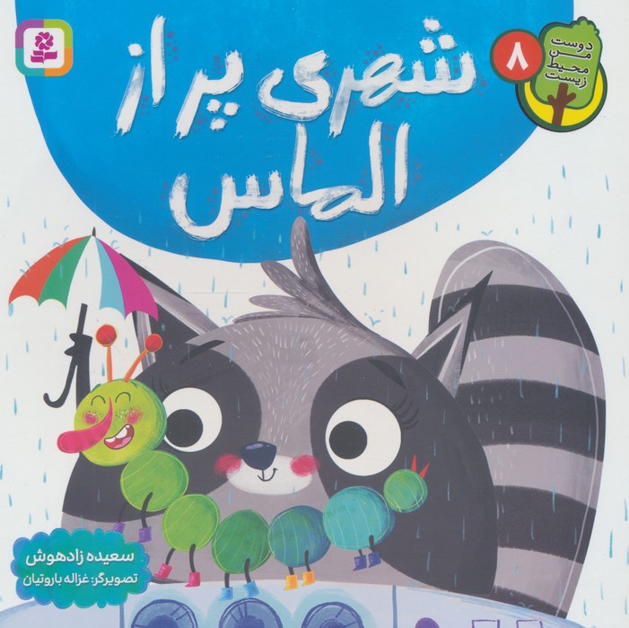 پایانه - شهری پر از الماس