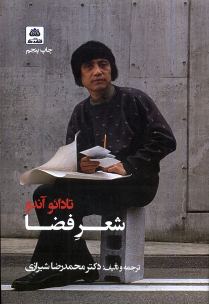 پایانه - شعر فضا