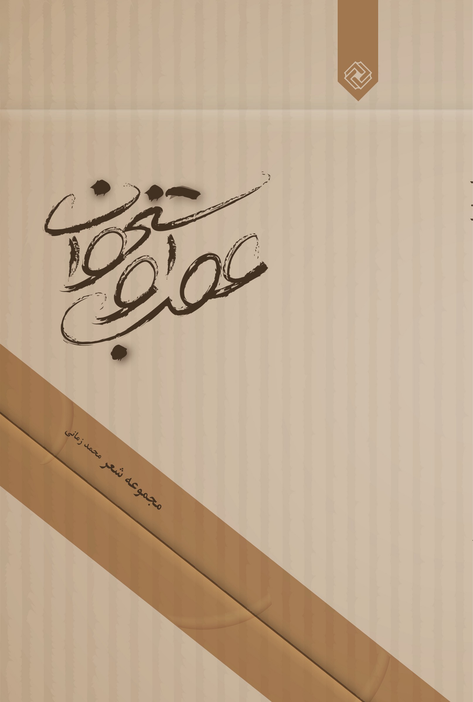 پایانه - عصب و استخوان