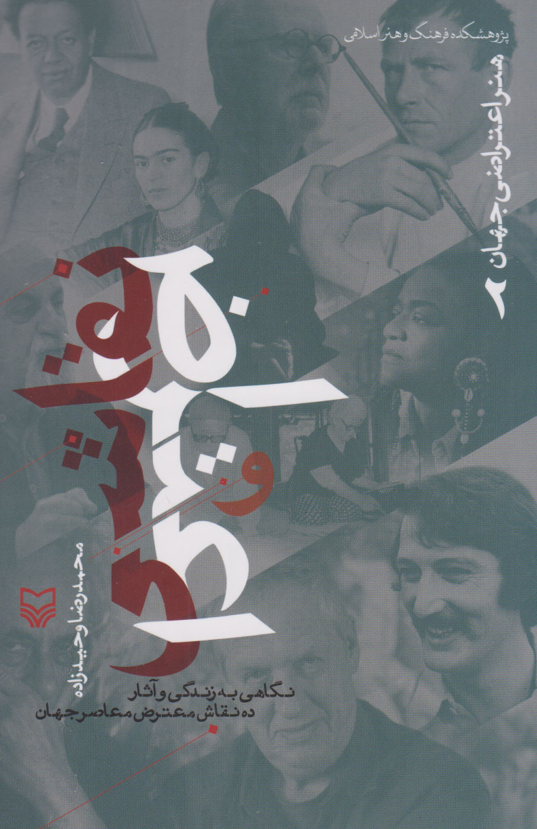 پایانه - نقاشی و اعتراض