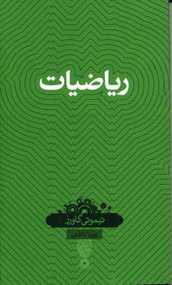 پایانه - ریاضیات