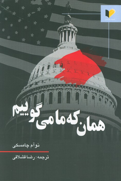 پایانه - همان که ما می گوییم