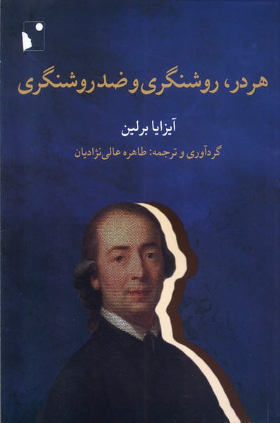 پایانه - هردر، روشنگری  و ضدروشنگری