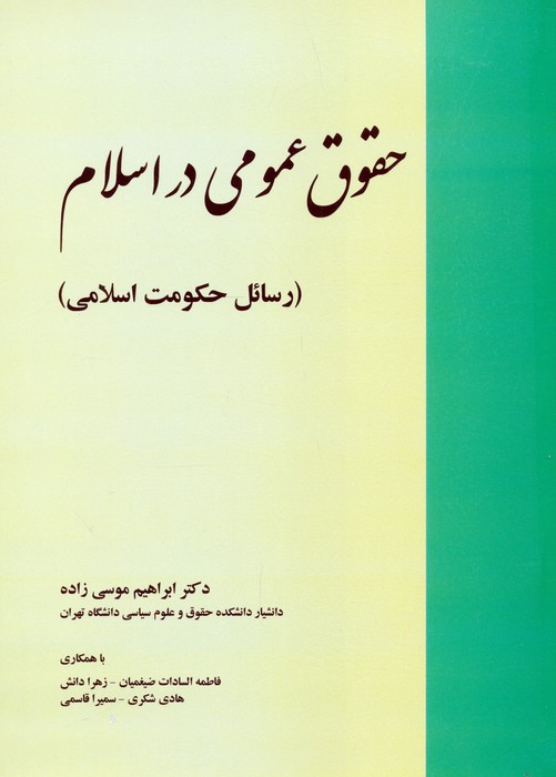 پایانه - حقوق عمومی در اسلام