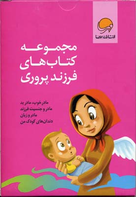 پایانه - مجموعه های فرزند پروری