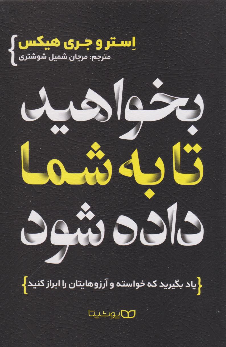 پایانه - بخواهید تا به شما داده شود