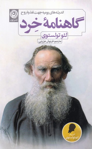 پایانه - گاهنامه خرد