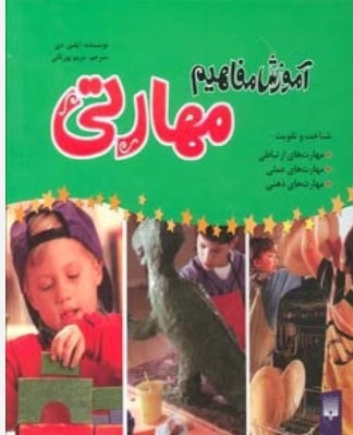 پایانه - مجموعه آموزش مفاهیم مهارتی